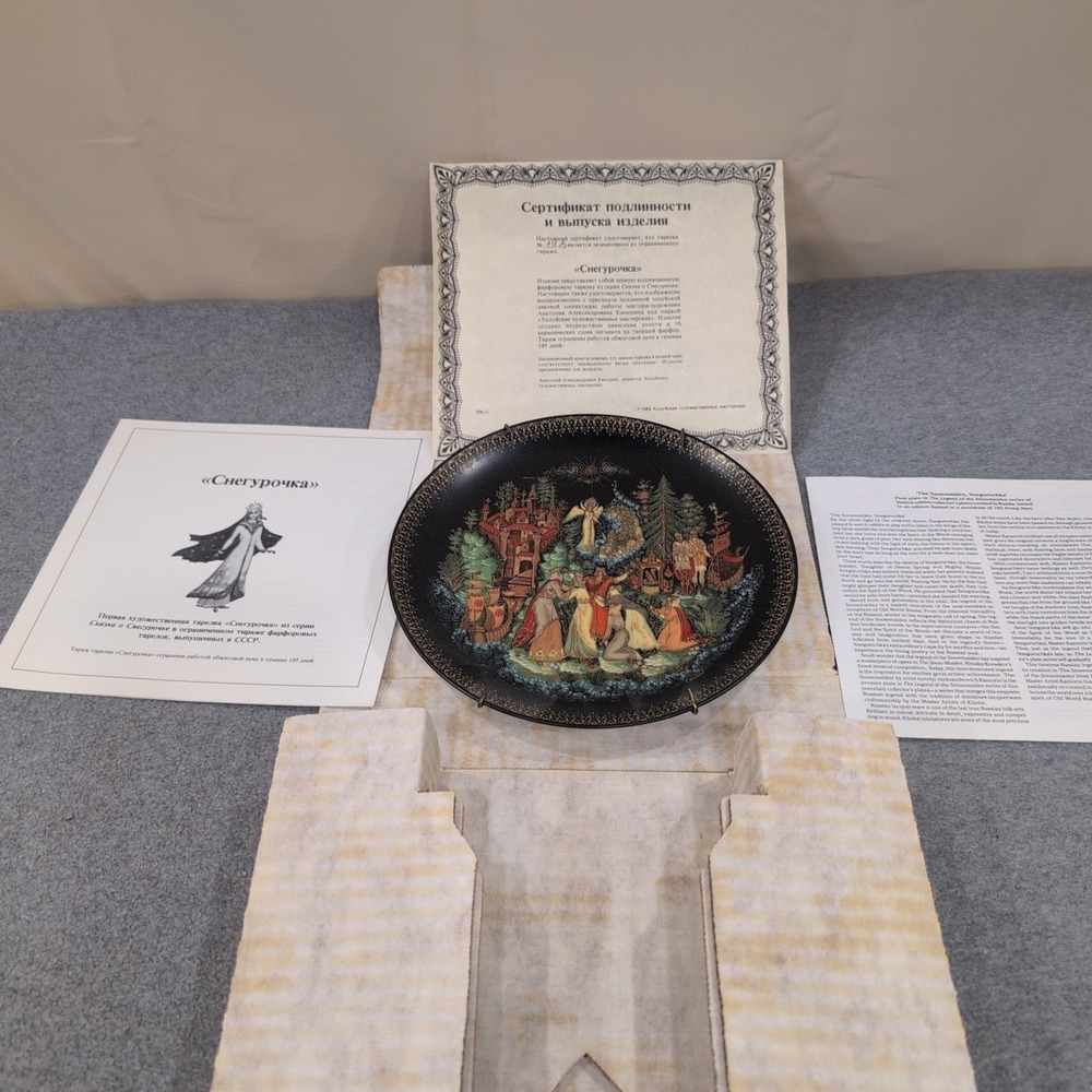 Russian Collector Plate The Snowmaiden Snegurochka Legend Series USSR 1989 - Picture 2 of 9